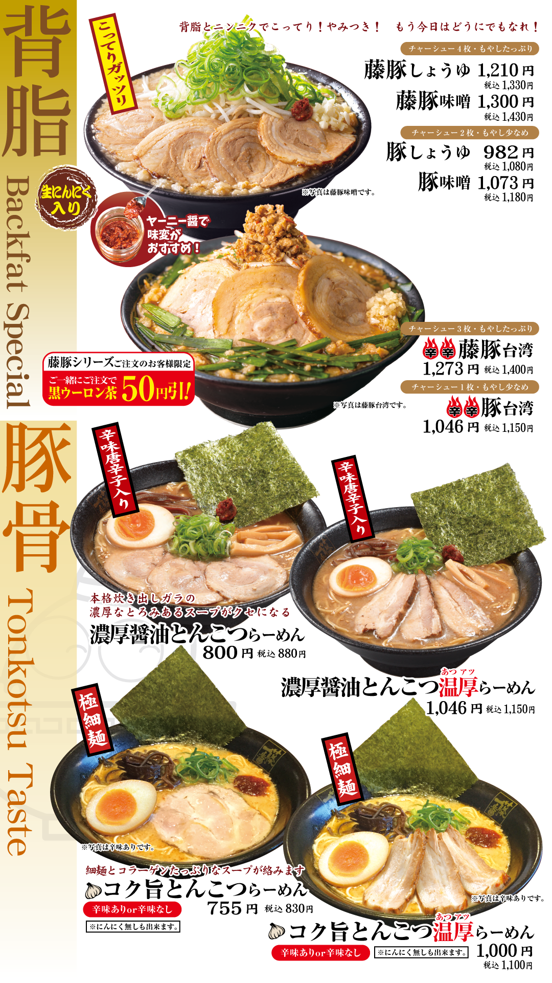 藤一番の醤油ラーメン