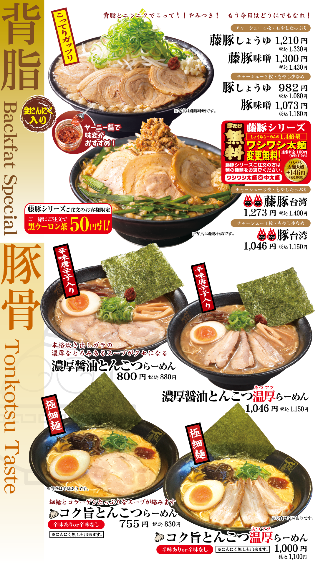 藤一番の醤油ラーメン