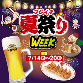 毎月21日はフジイチの日！