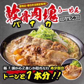 毎月21日はフジイチの日！