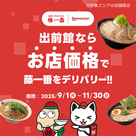 毎月21日はフジイチの日！
