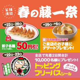 毎月21日はフジイチの日！