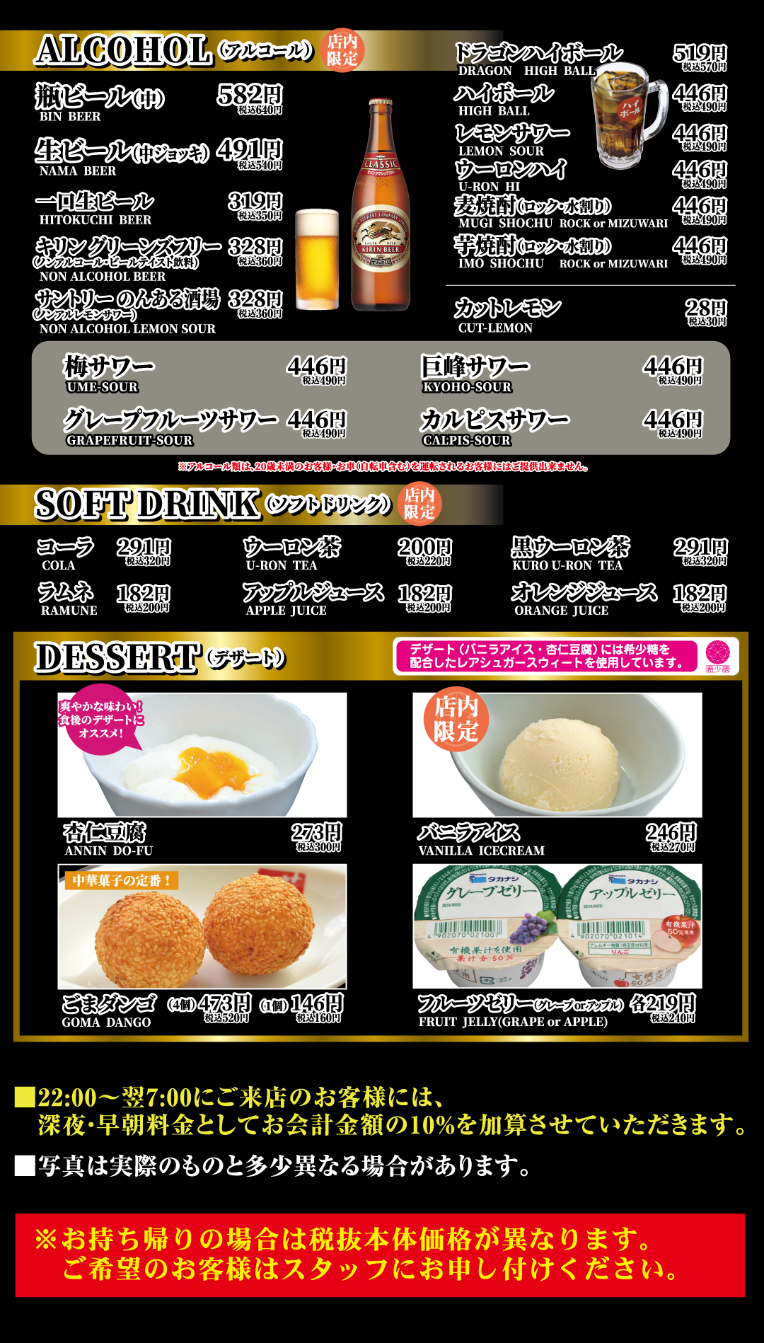 藤一番中華メニュー2