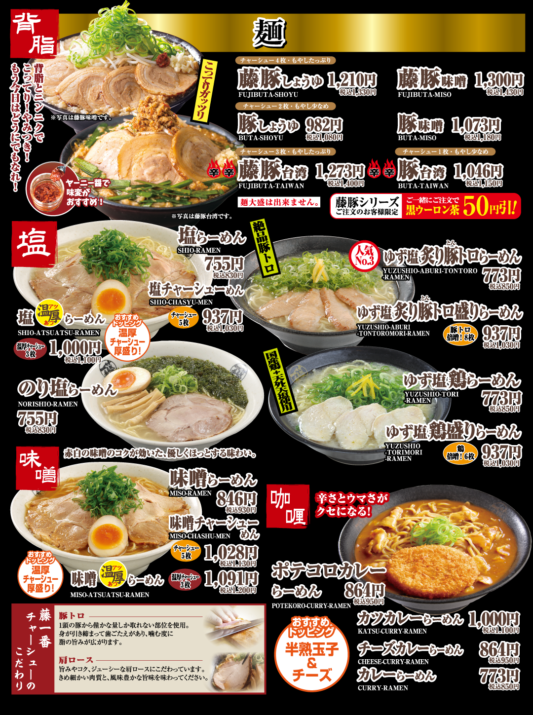 藤一番中華メニュー2