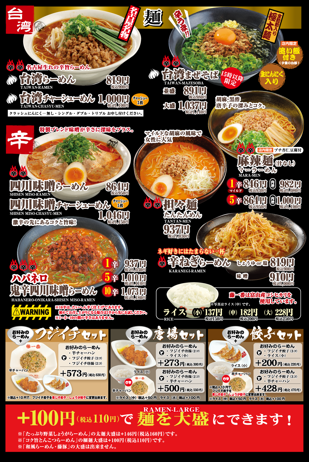 藤一番中華メニュー2
