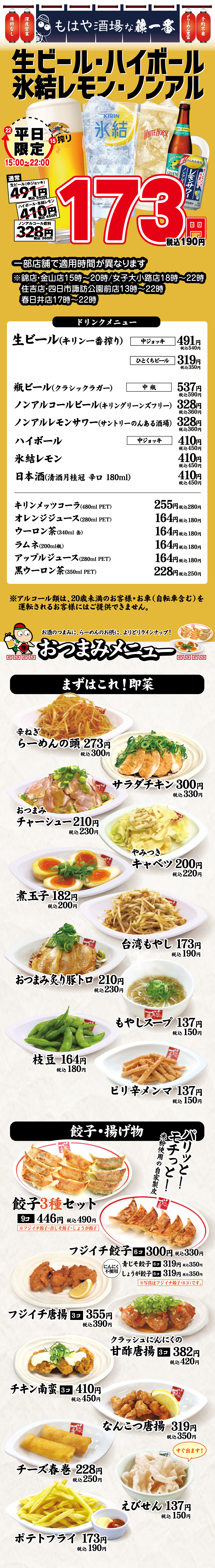 藤一番のサイドメニュー