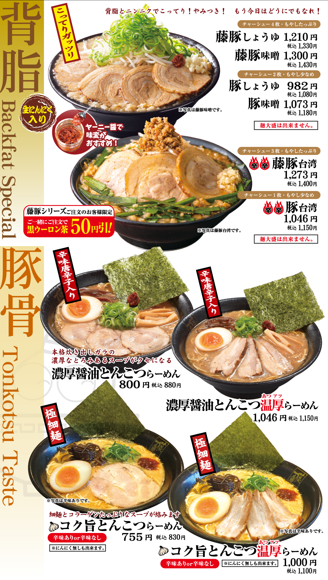藤一番の醤油ラーメン