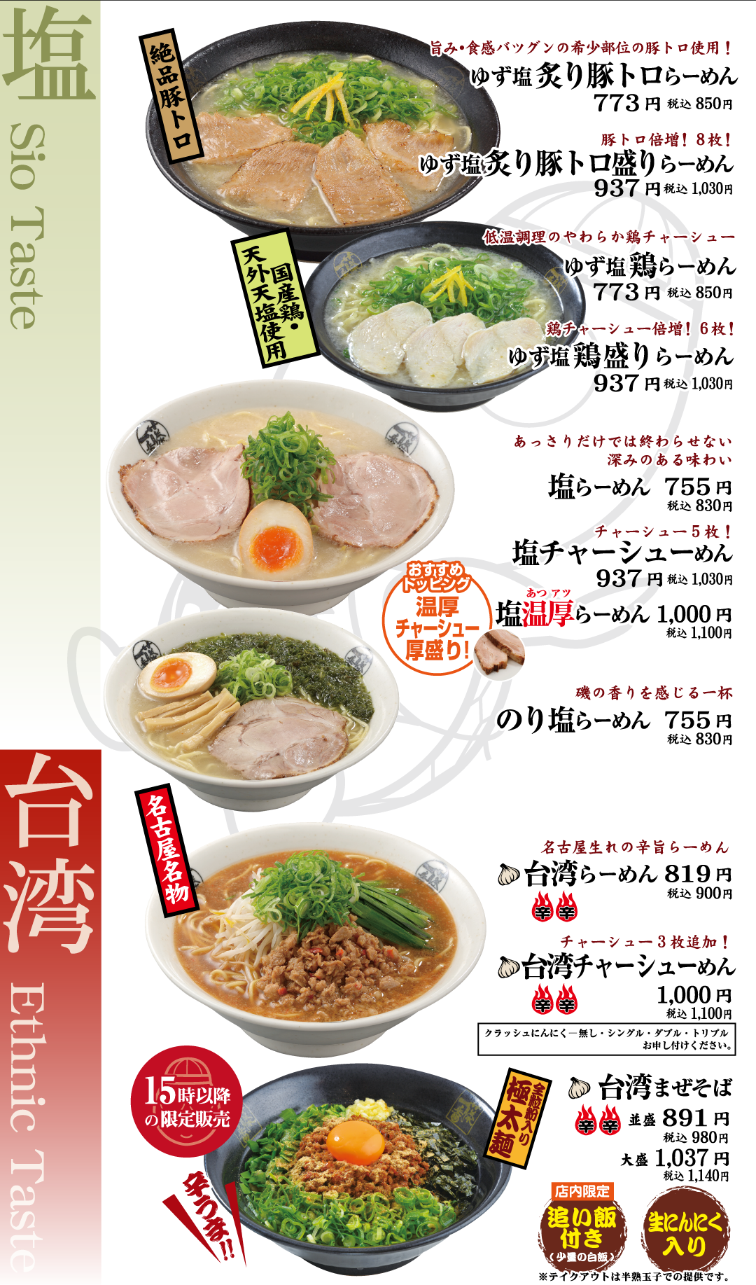 藤一番の塩ラーメン