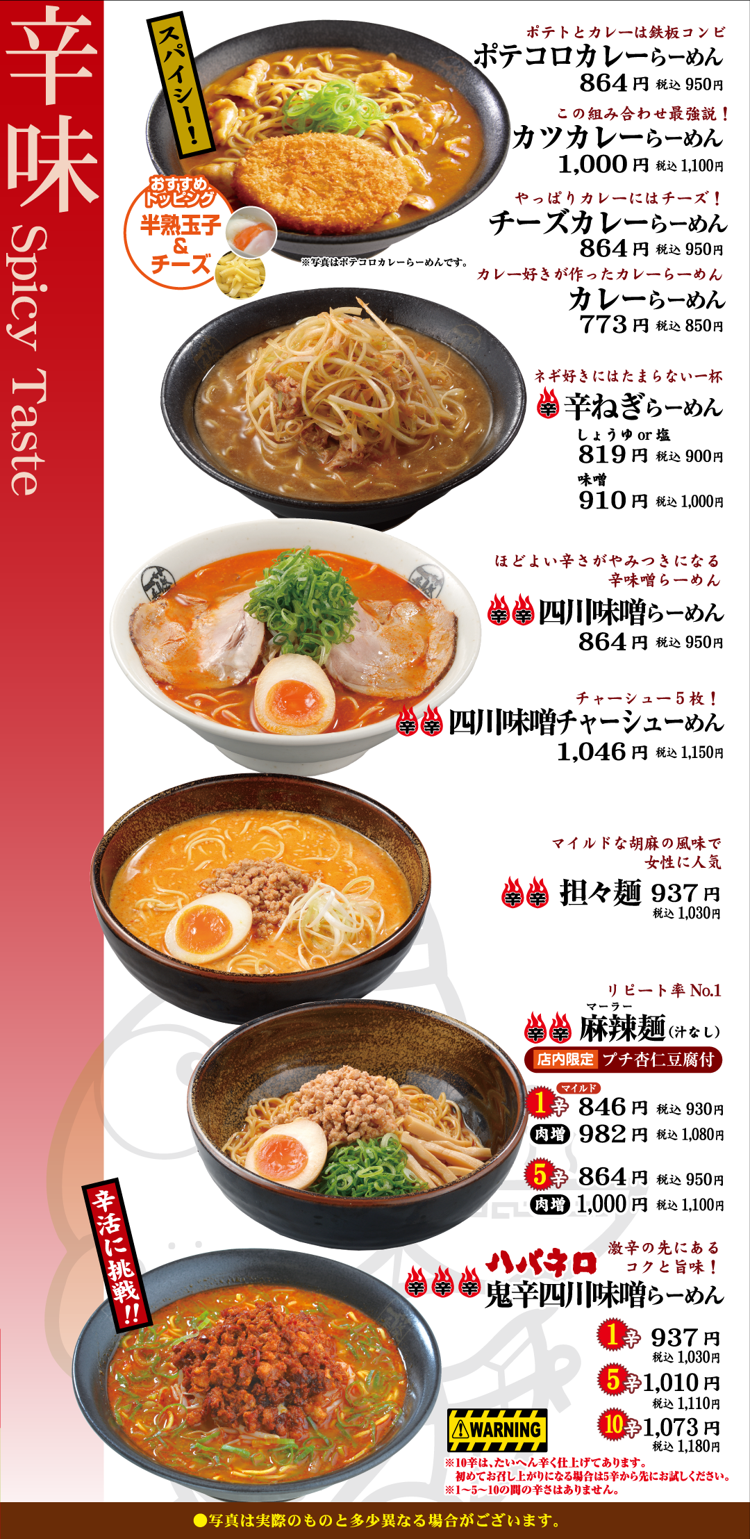 藤一番の豚骨ラーメン