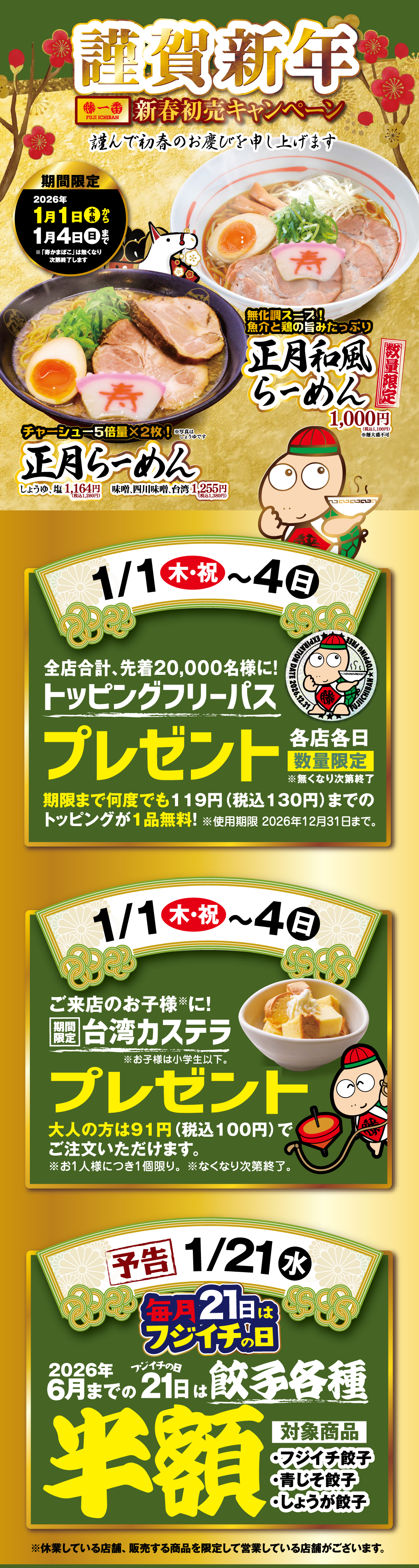 正月キャンペーン